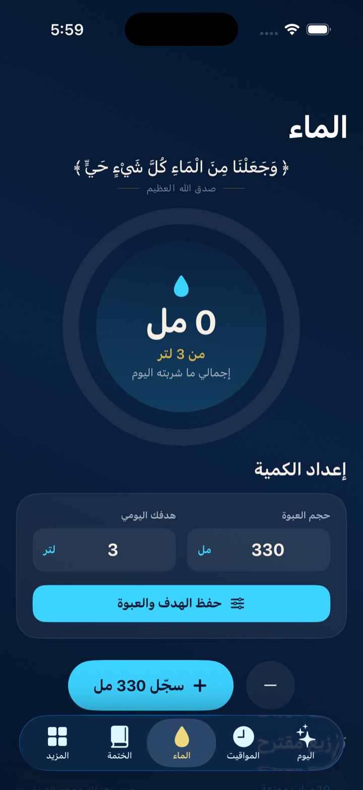 متابعة شرب الماء