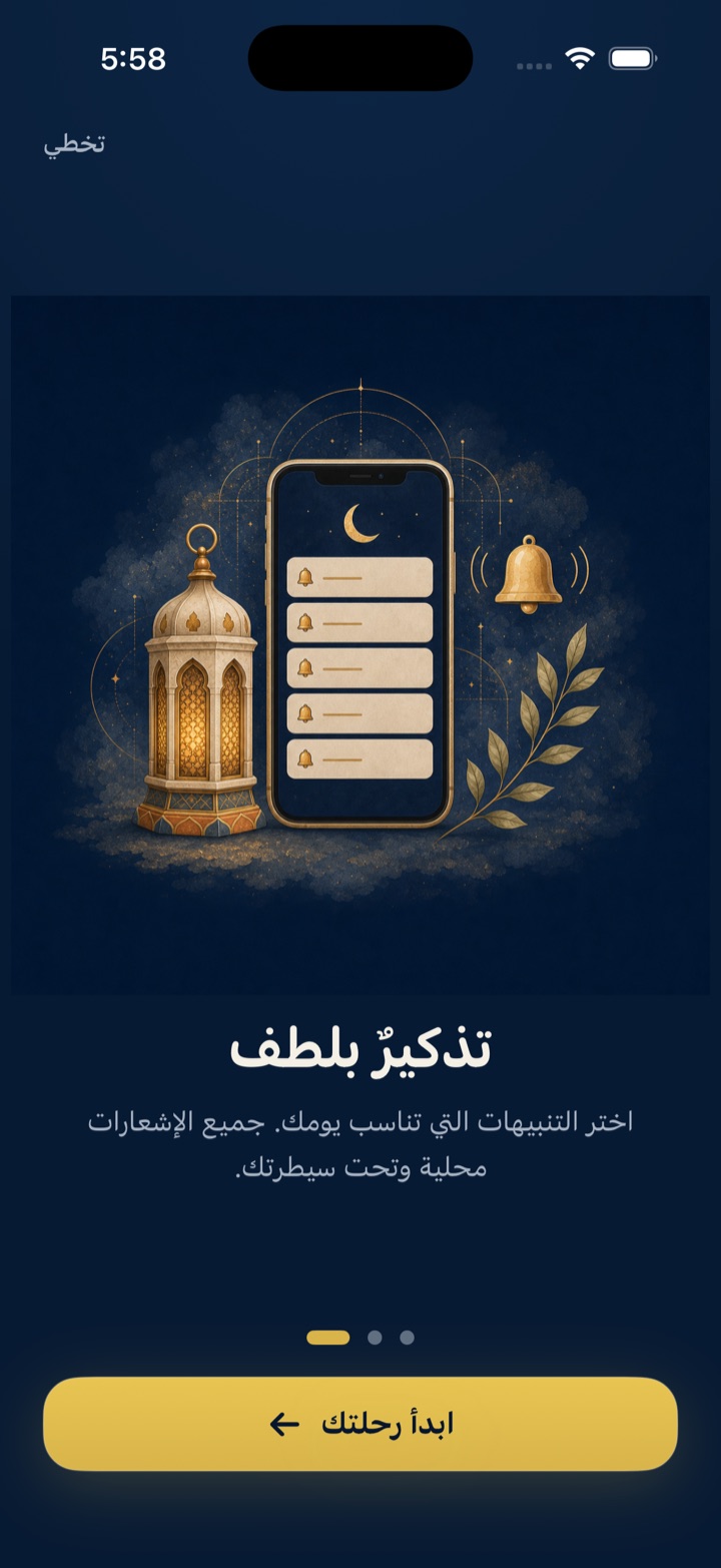 اختيار تنبيهات التطبيق