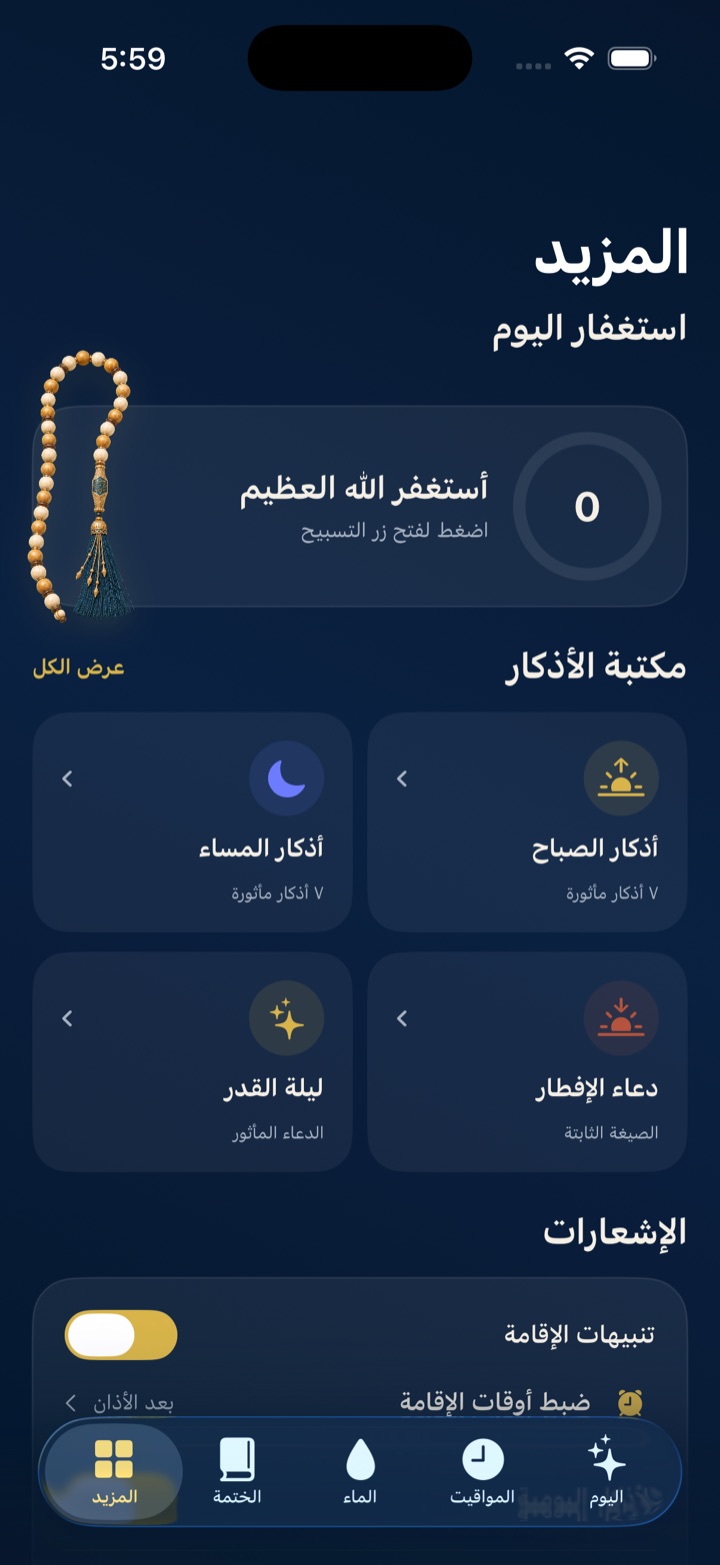 مكتبة الأذكار