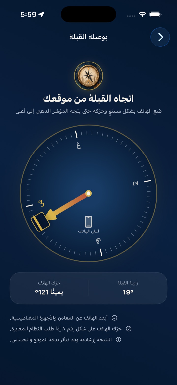 بوصلة القبلة من موقع الجهاز