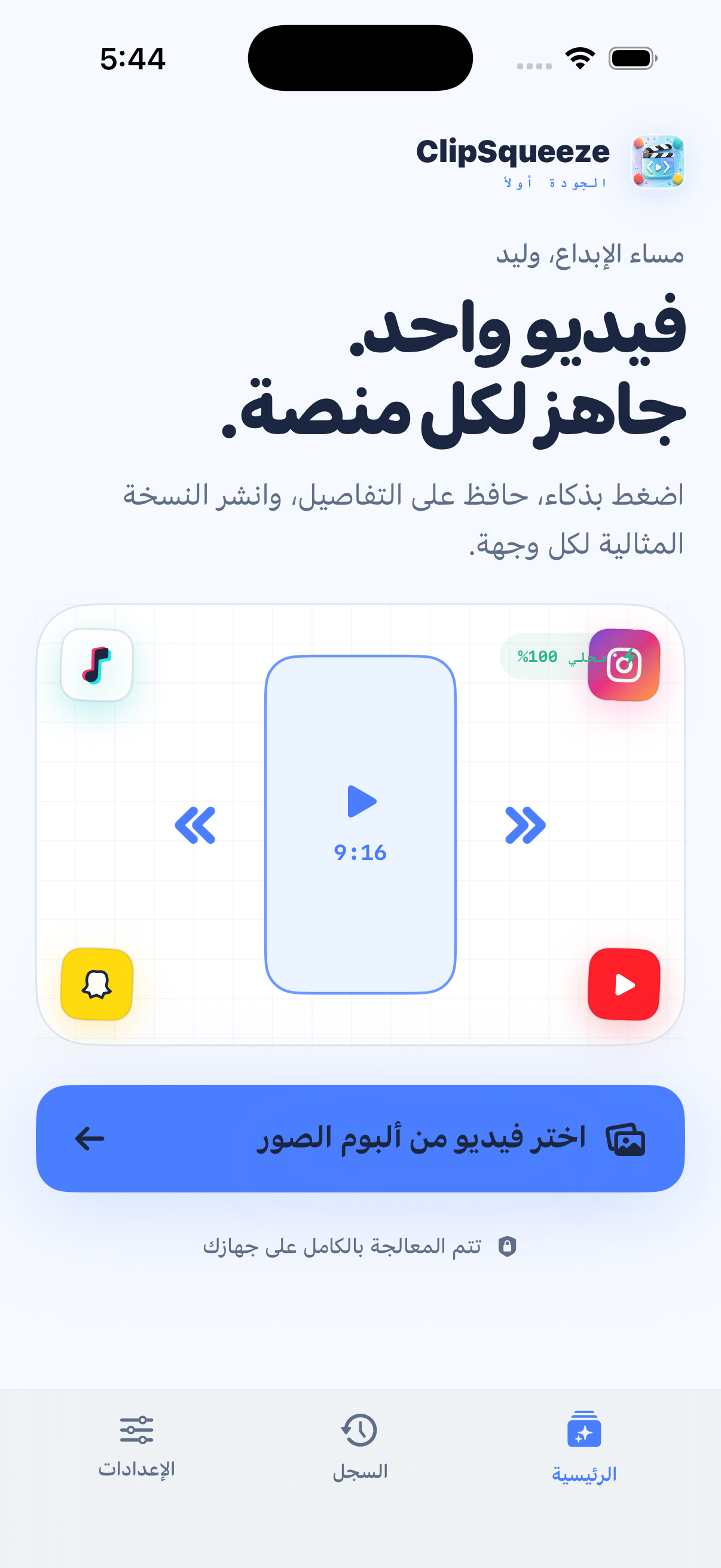 الشاشة الرئيسية لتطبيق ClipSqueeze