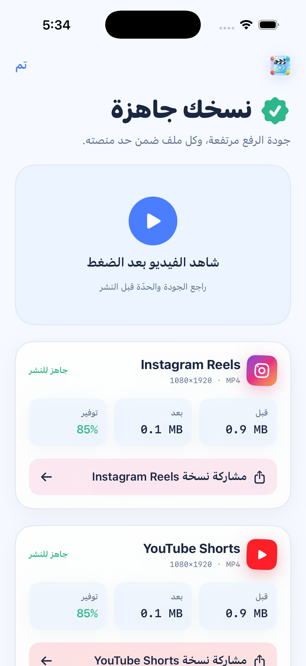 نتائج الضغط الحقيقية